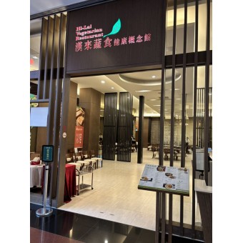 【案例分享】漢來蔬食 【案例分享】漢來蔬食
